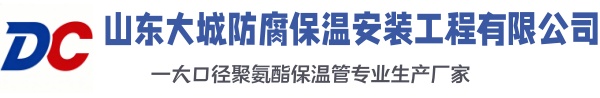 通海大城防腐保温安装工程有限公司